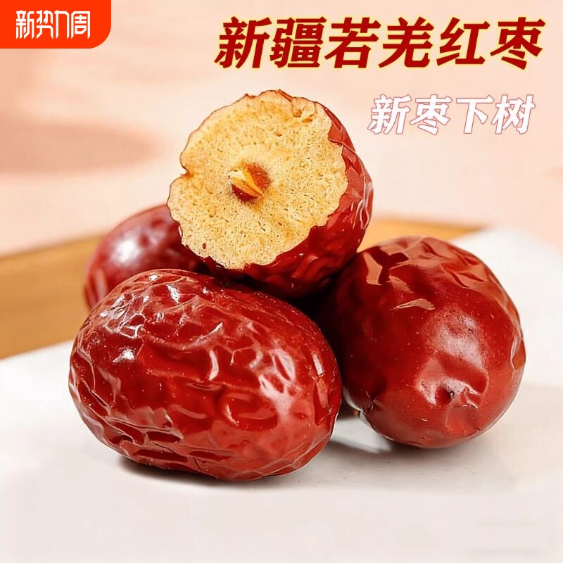 新疆红枣若羌灰枣特级2025新枣和田大枣干货特产孕妇零食枣子袋装