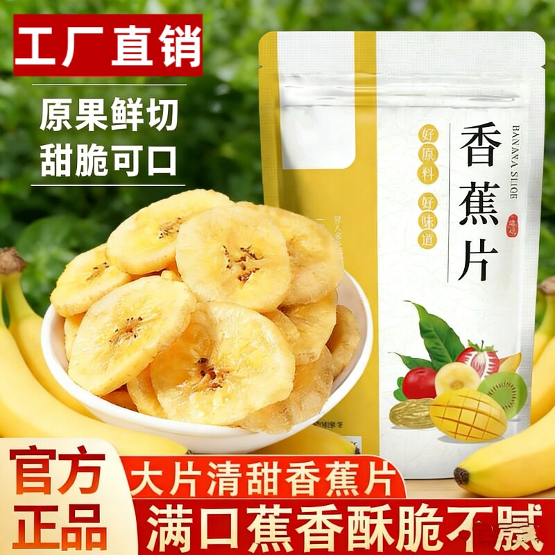 新货香蕉片250g袋装清甜香脆香蕉片蜜饯干果脯净重休闲零食小吃