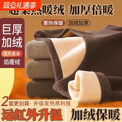 冬季保暖内衣男士加厚加绒德冬天打底男款发热圆领秋衣秋裤套装