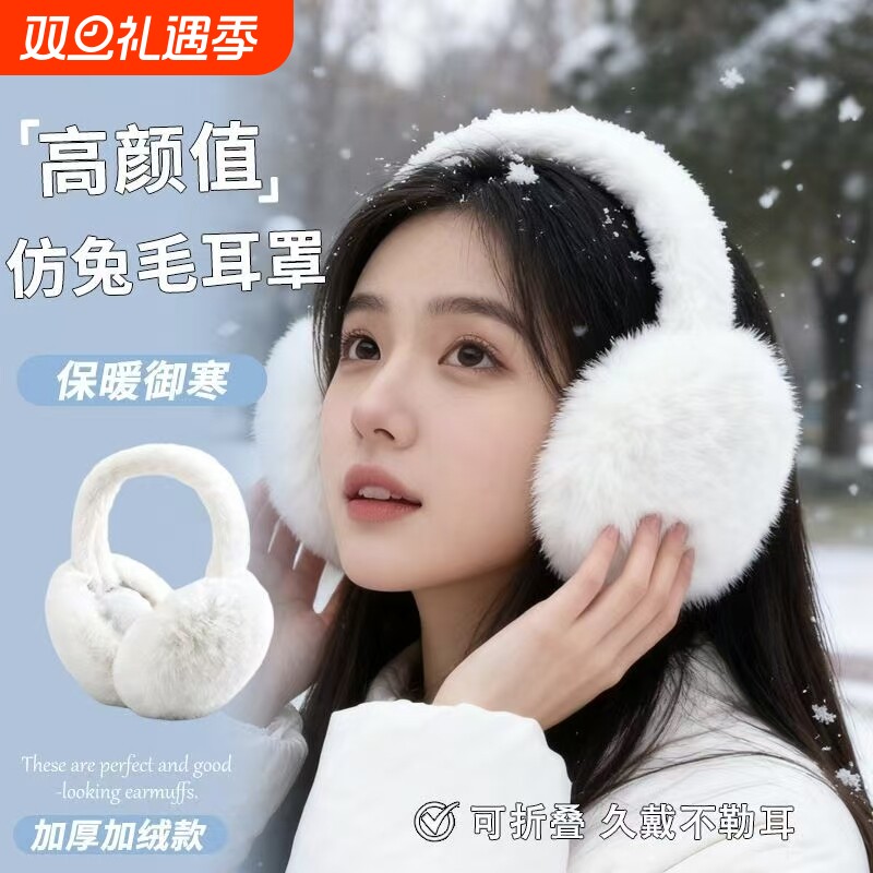 毛绒耳罩冬男女冬季保暖耳包护耳朵耳捂子学生防冻耳套可爱白色