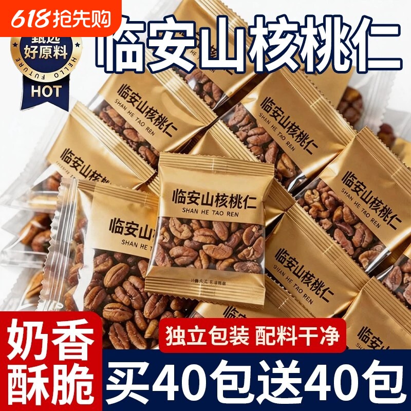 央妈推荐临安山核桃仁野生山核桃仁2026新货儿童小包装坚果零食