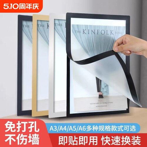 磁性展示贴a4磁吸广告框免打孔证书框营业执照保护套a3软磁贴海报框荣誉框挂墙课程表文件贴收纳磁性贴不伤墙