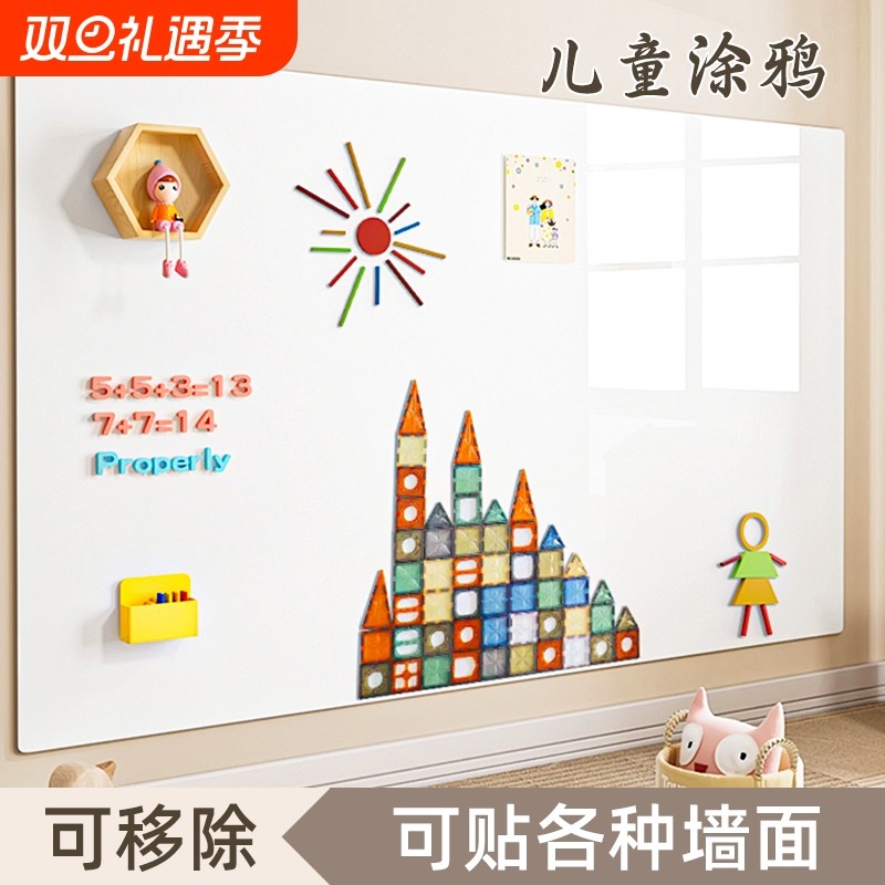 白板墙贴儿童家用教学可擦磁吸涂鸦画画墙面写字板可移除不伤墙磁性软