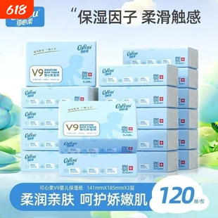 可心柔婴儿柔纸巾120抽16包保湿纸宝宝用面巾云柔巾鼻子纸M码整箱