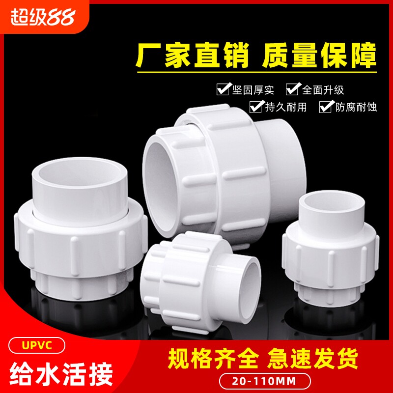 百翼管道pvc活接头水管给水管配件管件排水202540506375110热熔
