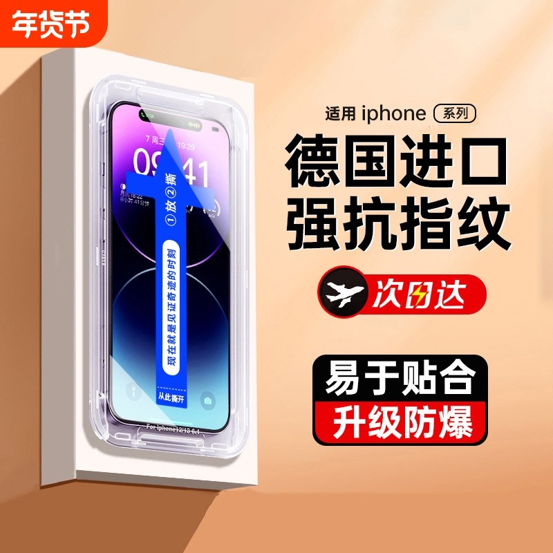 适用苹果13钢化膜14pro钢化17全屏16新款秒贴iphone15防窥11pus听筒防尘网12全包保护xsmax贴膜神器护眼高清,3C数码配件,手机贴膜,淘宝优惠券,粉丝福利购,淘宝优惠卷
