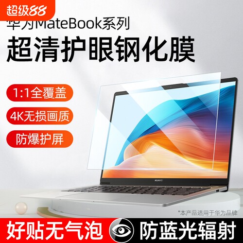 适用华为matebook14s屏幕膜