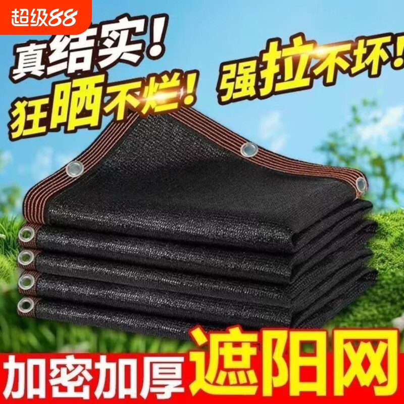 遮阳网防晒网加密加厚抗老化遮阴网隔热汽车大棚农用黑色遮光户外图片