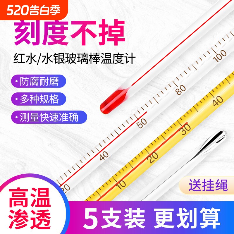 温度计家用气温红水玻璃水银温度计实验高精度工业养殖大棚养植