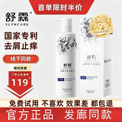 SLYNCARE舒霖去屑止痒氨基酸洗发水舒缓修护洗发露植萃养护头皮