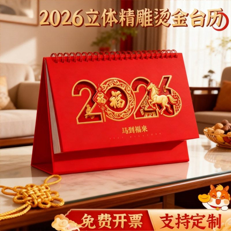 台历日历2026年新款中国风
