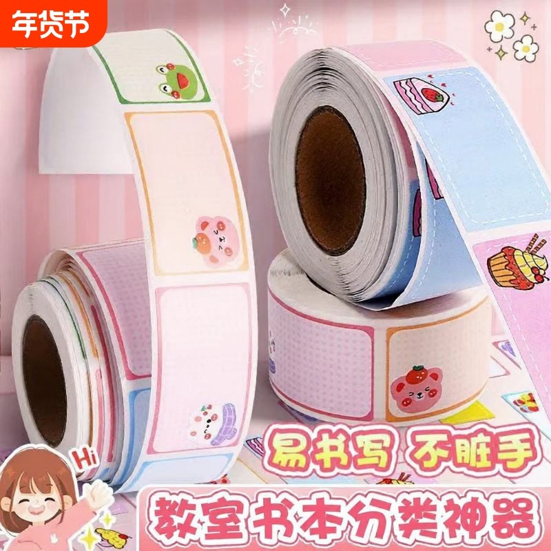 幼儿园姓名贴卡通一年级名字贴纸新学期入学宝宝手写款无痕防水防撕儿童小学生书本课本物品分类不干胶标签贴,文具电教/文化用品/商务用品,贴纸/立体贴纸,淘宝优惠券,粉丝福利购,淘宝优惠卷