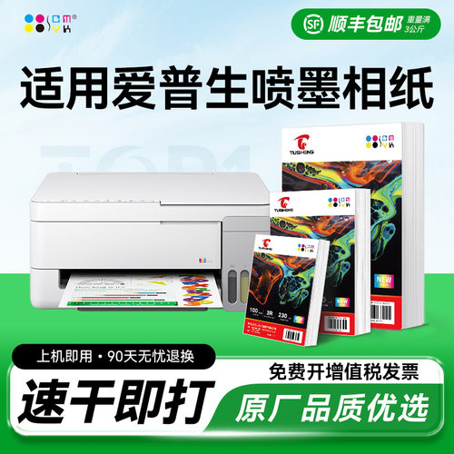 6寸高光相纸打印机适用|千人回购