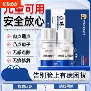 点痣膏无痕正品药膏水点痣笔脸部药水液不留疤手部去痣防护品疤痕