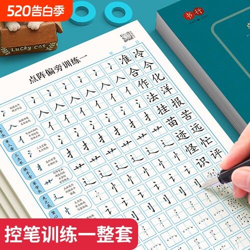 点阵笔画练字帖楷书|303人收藏
