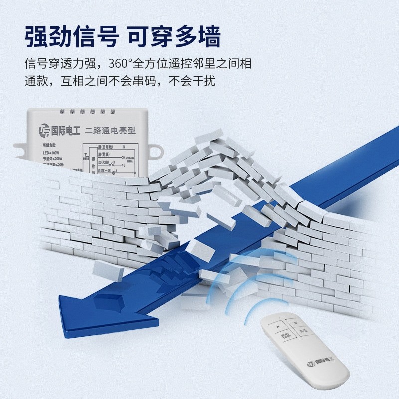 家用无线电源智能远程遥控开关220V LED电灯吸顶灯具遥控器装