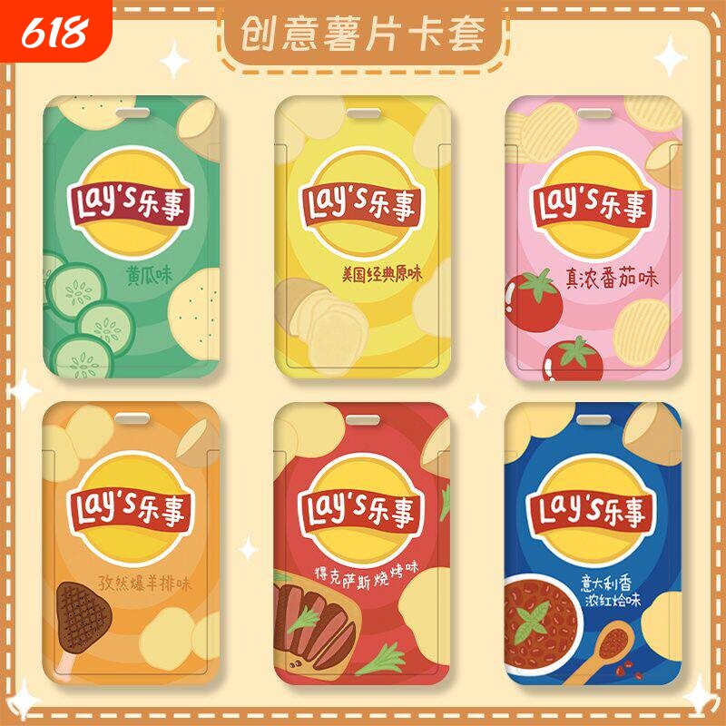 薯片卡套创意学生饭卡校园门禁卡保护套硬壳证件套胸卡挂绳可伸缩弹簧绳书包挂件公交交通卡套挂颈防丢钥匙扣