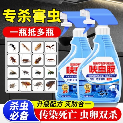 呋虫胺杀虫剂蟑螂药家用室内全非无毒窝端灭蚂蚁床上跳蚤虫卵蚊子