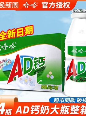 娃哈哈AD钙奶220g*24大瓶整箱早餐儿童奶饮料哇哈哈过年礼盒瓶装