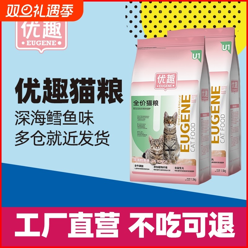 优趣成猫粮幼猫粮成年猫粮天然美短英短蓝猫深海鳕鱼肉味全价粮