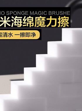 纳米海绵魔力擦百洁清洁块厨房刷碗洗茶具杯子魔术擦去污克林擦鞋