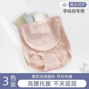 高腰托腹抑菌柔软无痕孕妈内裤专用女舒适孕早中晚期高弹三角内裤