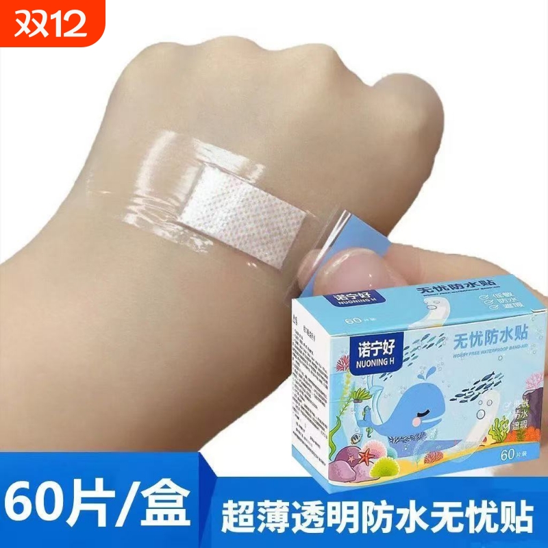 诺宁防水创可贴|超5000次加购