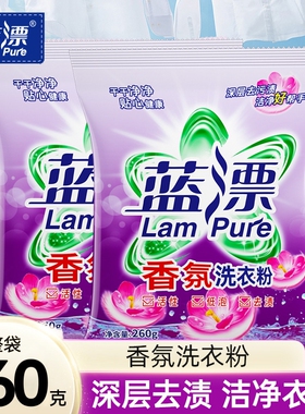260g洗衣粉不伤手家用实惠装深层洁净持久留香净白去渍污渍低泡