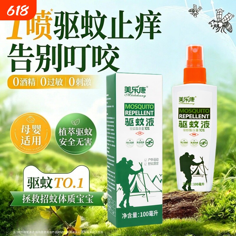 驱蚊喷雾夏季户外驱蚊水驱虫防蚊止痒留香清凉舒适便携防蚊神器