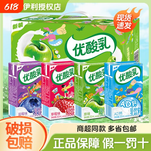 伊利优酸乳原味整箱24盒草莓AD钙250ml*早餐含乳饮品蓝莓混合饮料