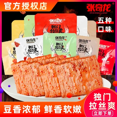 张奇龙独门拉丝爽豆干手撕素肉辣条休闲小零食豆制品素牛肉素牛排