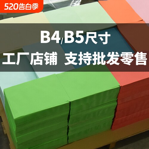 7080gB4B5打印纸试卷纸257*346mm