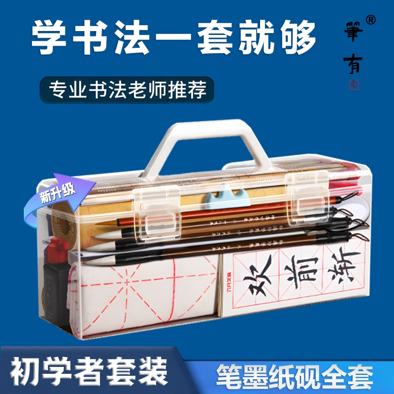 笔有毛笔收纳箱套装文房四宝