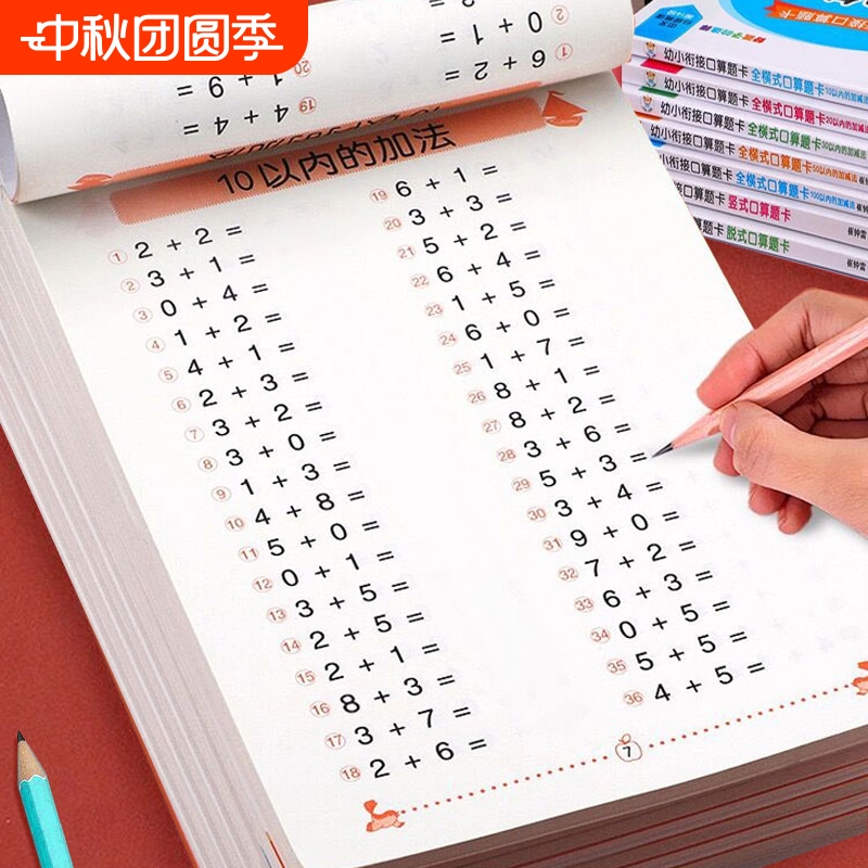 102050100以内加减法95页加厚