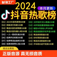 汽车载u盘无损音乐2024抖音新歌流行dj歌曲经典无损高音质车优盘