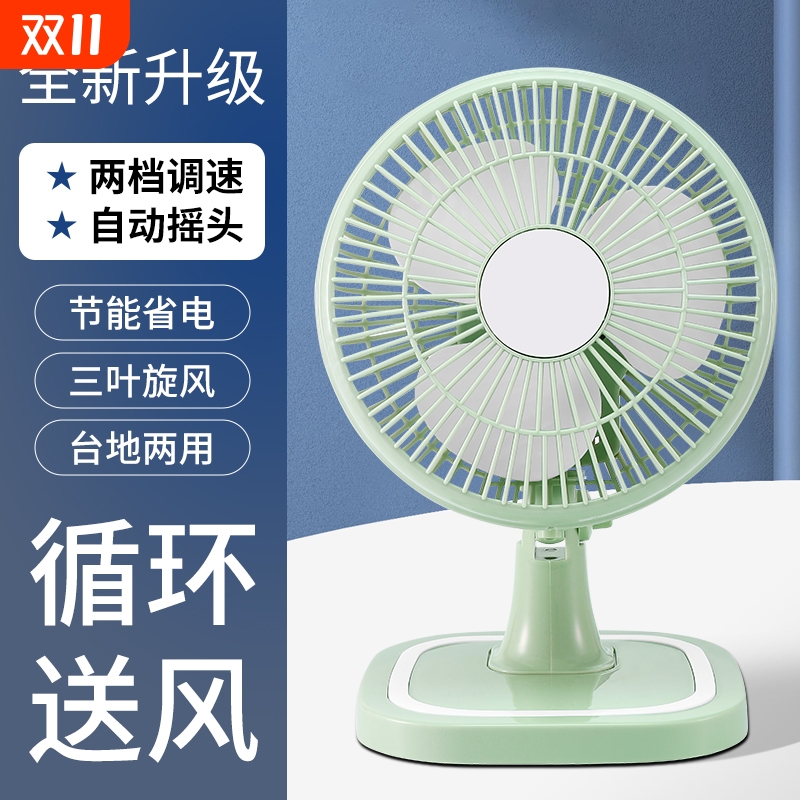 小型电风扇迷你学生风扇家用宿舍床上摇头台扇桌面小风扇台式风扇