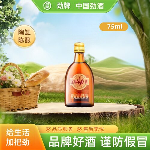 劲牌40度金标劲酒75ml光瓶