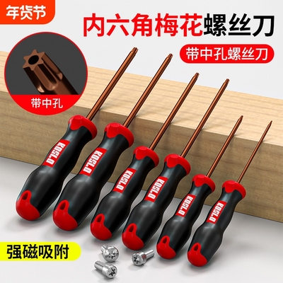 t20螺丝刀梅花内六角t25t8t10小号工具套装t15t30防滑磁吸强磁