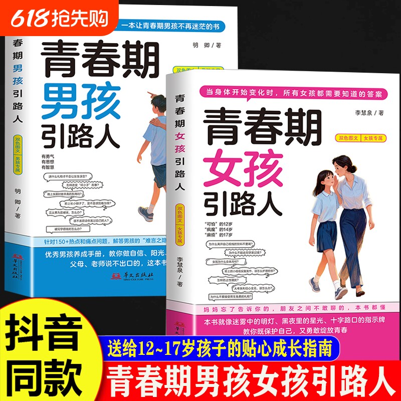 抖音同款青春期男孩女孩引路人正版书籍发育期成长手册送给叛逆期青少
