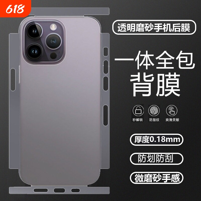 坎宁安适用苹果15手机贴膜iphone16promax透明13磨砂膜14背膜12侧边贴11贴纸16镜头膜xs后背贴XR全身膜7保护