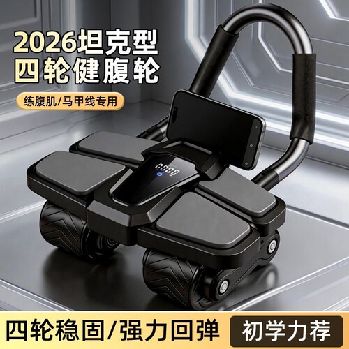 2026新款健腹轮自动回弹腹肌轮男女马甲线瘦肚子神器运动健身器材