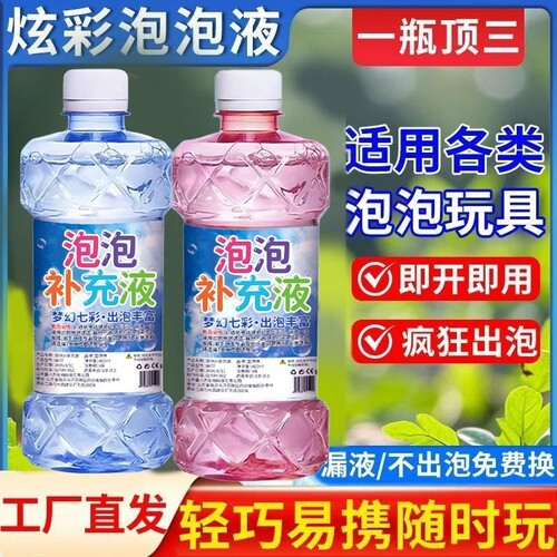 网红彩色泡泡水补充液儿童节吹泡泡机泡泡枪用玩具装浓缩液免兑水