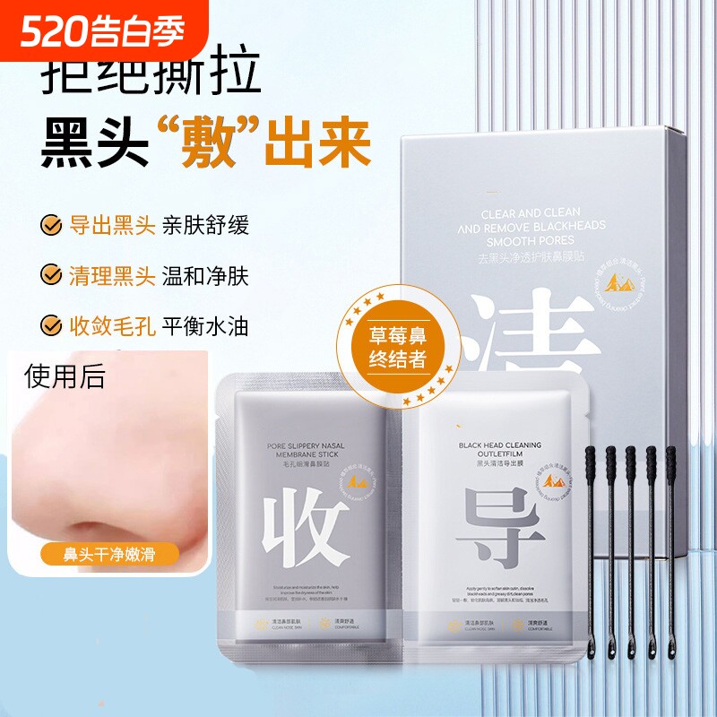 去黑头鼻贴收缩毛孔粉刺闭口深层清洁草莓鼻男女黑头导出液神器