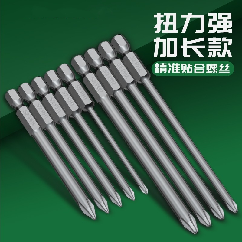 十字批头电动螺丝刀手电钻细头S2加长电批披风高硬度六角强磁套装