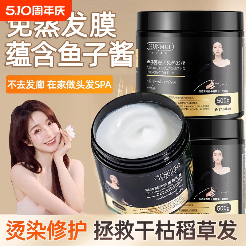 鱼子酱发膜修复干枯补水顺滑改善毛躁护发素柔顺膏官方正品旗舰店