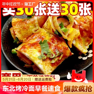 东北烤冷面早餐速食烤冷面片酱家商用批发家夜市摆摊食品网红小吃