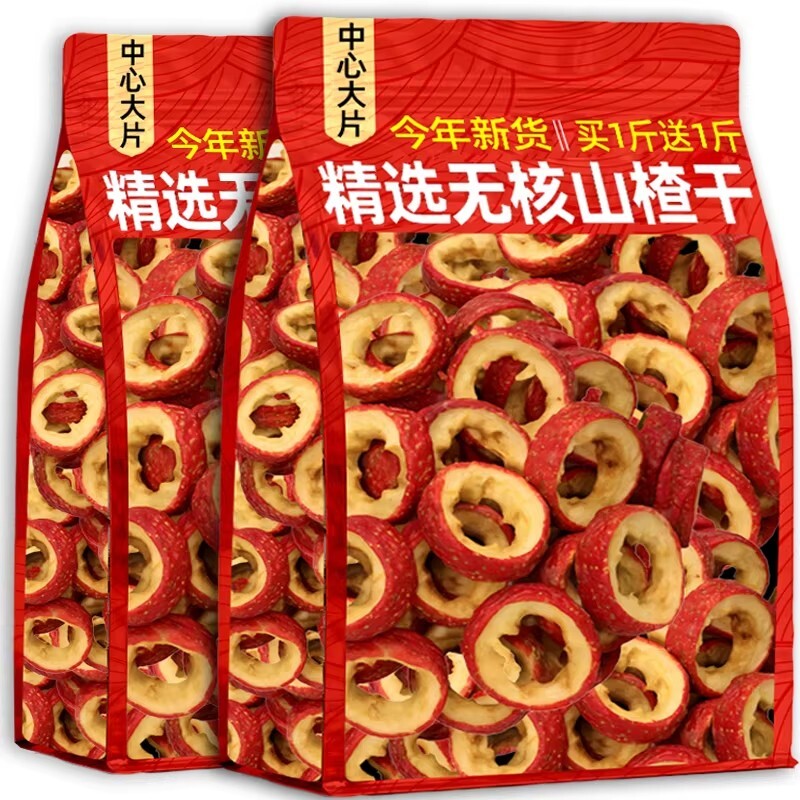 无核山楂干泡茶片500g包邮新货无籽无硫去核山渣空心圈泡水特产