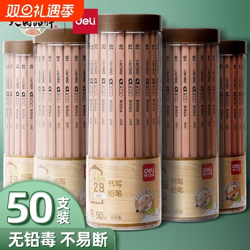 得力HB2B原木铅笔小学生专用无毒