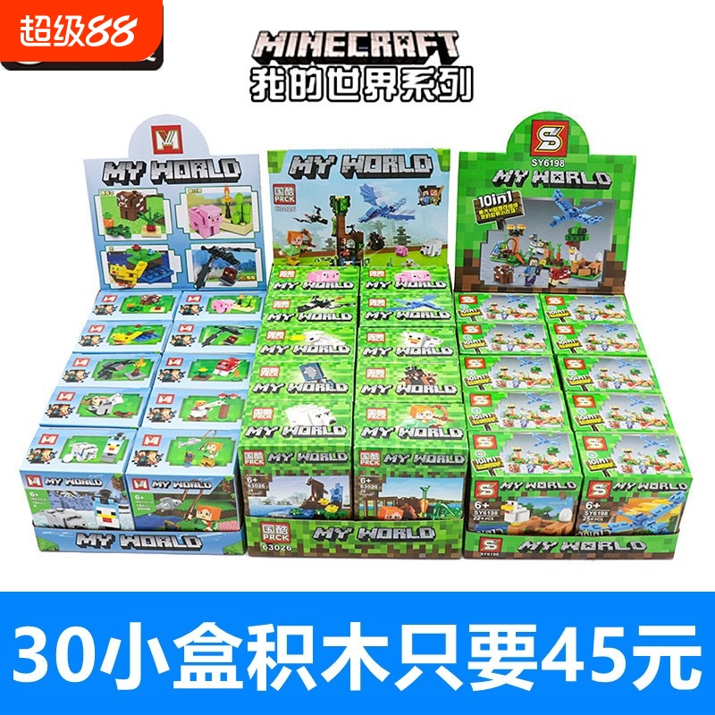 兼容乐高我的世界积木玩具高难度小盲盒盲袋迷你人仔树屋村庄拼装