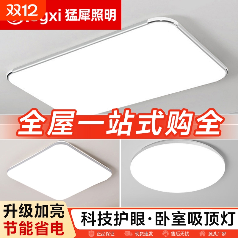 LED简约方形吸顶灯全屋节能